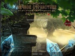 Amaranthine Voyage: The Tree of Life CE (2012) PC