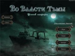 Во власти тьмы: Узник амфоры (2013) PC