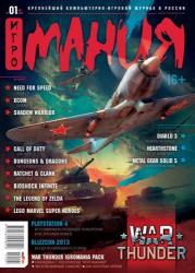 Игромания №1 (Видеомания) (Январь 2014) ISO