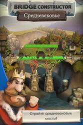 [Android] Bridge Constructor Medieval (2014)