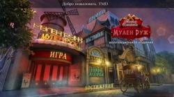Danse Macabre 2: Moulin Rouge CE (2014) PC
