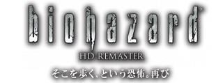 Resident Evil - Biohazard HD REMASTER (2015) (RePack от xatab) PC