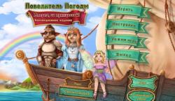 Повелитель погоды 5: Вперед, за принцессой! Коллекционное издание (2015) PC