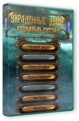 Украденные души: Кровавый ритуал. Коллекционное издание (2015) PC