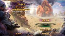 Тьма и пламя: Рожденный огнем. Коллекционное издание (2016) PC