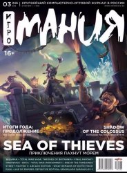 Игромания №3 (Видеомания) (Март 2018) ISO
