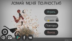 [Android] Stickman Dismounting (2018)
