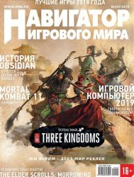 Навигатор игрового мира №1 (Январь 2019) PDF Навигатор игрового мира №1 (Январь 2019) PDF