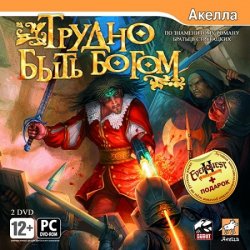 Трудно Быть Богом (2007) (RePack от R.G. Catalyst) PC