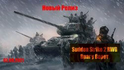 Sudden Strike 2 RWG Враг у ворот (2021/Лицензия) PC Sudden Strike 2 RWG Враг у ворот (2021/Лицензия) PC
