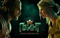 Карточная игра про ведьмака “Гвинт” получила последнее свое дополнение Карточная игра про ведьмака “Гвинт” получила последнее свое дополнение